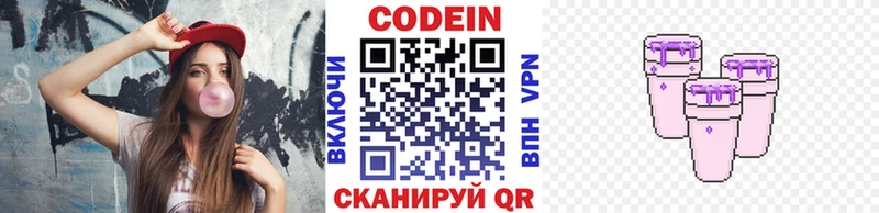 Кодеин напиток Lean (лин)  Мирный 